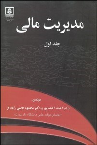 تصویر  مديريت مالي 1