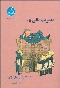 تصویر  مديريت مالي 1