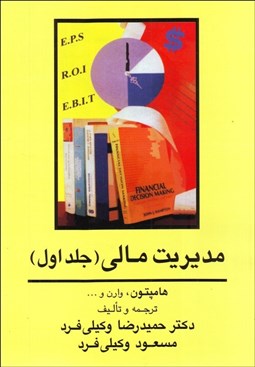 تصویر  مديريت مالي 1