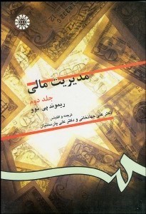 تصویر  مديريت مالي 2 130