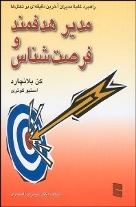 تصویر  مدير هدفمند و فرصت‌شناس