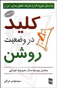 تصویر  كليد در وضعيت روشن