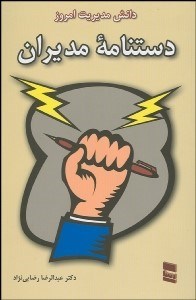 تصویر  دست‌نامه مديران