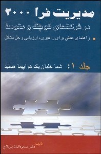 تصویر  مديريت فرا 2000 در شركت‌هاي كوچك و متوسط