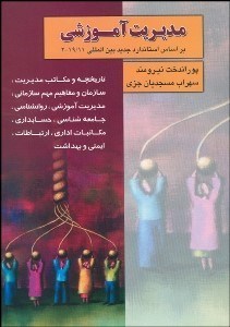 تصویر  مديريت آموزشي