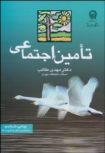 تصویر  تامين اجتماعي