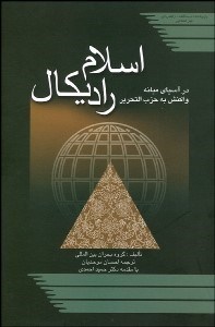 تصویر  اسلام راديكال در آسياي ميانه