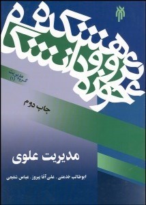 تصویر  مديريت علوي