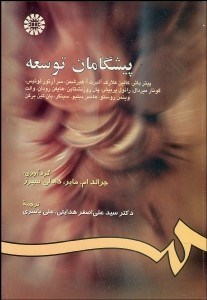 تصویر  پيشگامان توسعه 23