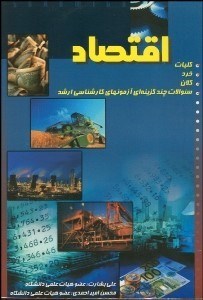 تصویر  اقتصاد