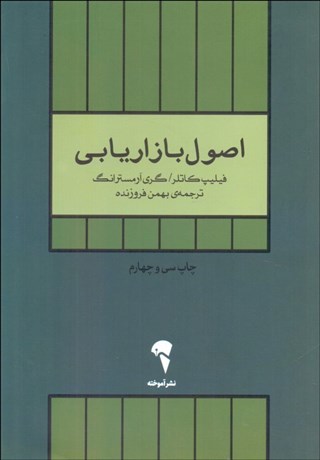 تصویر  اصول بازاريابي