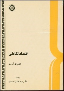 تصویر  اقتصاد تكاملي 505