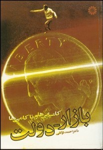 تصویر  اقتصاد بخش عمومي 2 (بازار دولت كاميابي) 484