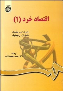 تصویر  اقتصاد خرد 1 598