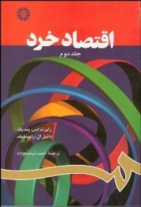 تصویر  اقتصاد خرد 2 711