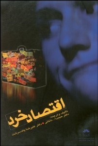 تصویر  اقتصاد خرد