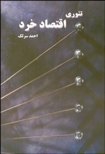 تصویر  تئوري اقتصاد خرد