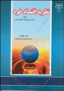 تصویر  نظريه اقتصاد خرد