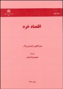 تصویر  اقتصاد خرد