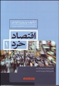 تصویر  اقتصاد خرد 1