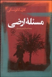 تصویر  مسئله ارضي