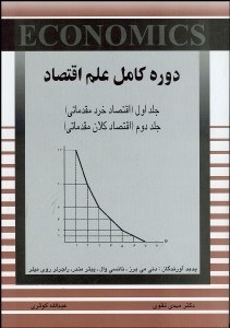 تصویر  دوره كامل علم اقتصاد