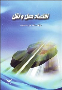 تصویر  اقتصاد حمل و نقل