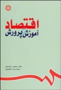 تصویر  اقتصاد آموزش و پرورش 630