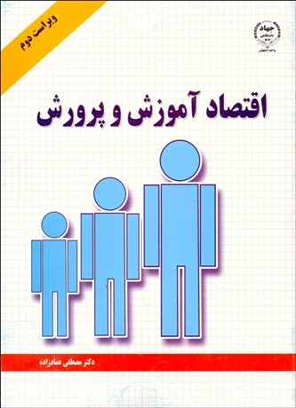 تصویر  اقتصاد آموزش و پرورش