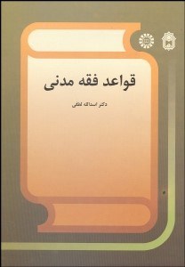 تصویر  قواعد فقه مدني 569