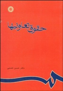 تصویر  حقوق تعاوني‌ها  653