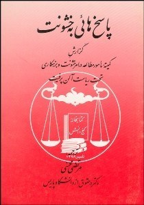 تصویر  پاسخ‌هايي به خشونت