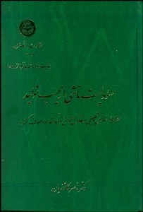تصویر  مسئوليت ناشي از عيب توليد