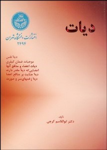 تصویر  ديات