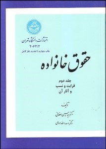 تصویر  حقوق خانواده 2