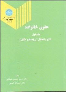 تصویر  حقوق خانواده 1