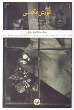 تصویر  درباره آموزش عكاسي