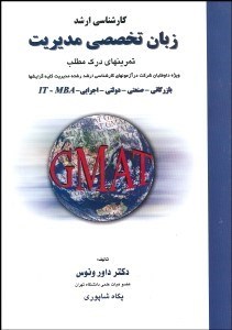تصویر  زبان تخصصي مديريت تمرين‌هاي درك مطلب (GMAT)