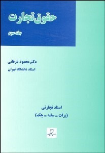 تصویر  حقوق تجارت 3