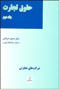 تصویر  حقوق تجارت 2