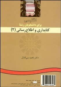 تصویر  انگليسي براي دانشجويان رشته كتاب‌داري و اطلاع‌رساني 2 326