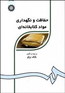 تصویر  حفاظت و نگهداري مواد كتابخانه‌اي 224