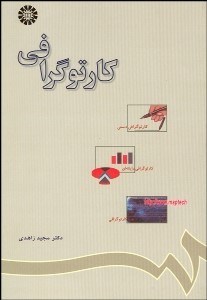 تصویر  كارتوگرافي 594