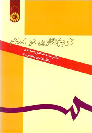 تصویر  تاريخ‌نگاري در اسلام 194
