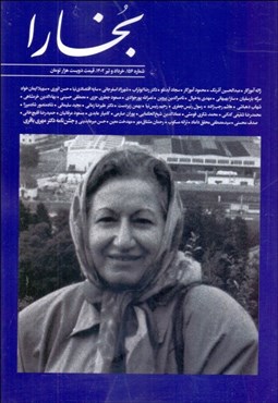 تصویر  بخارا 156 (خرداد و تير 1402)