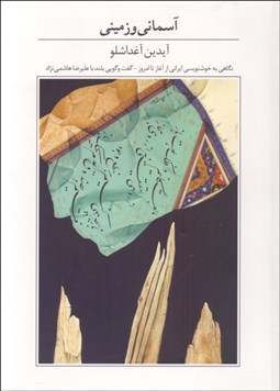 تصویر  آسماني و زميني