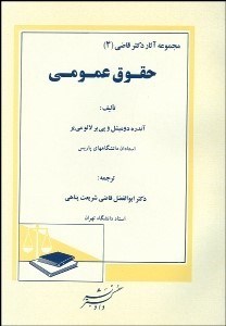 تصویر  حقوق عمومي