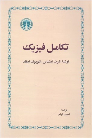 تصویر  تكامل فيزيك