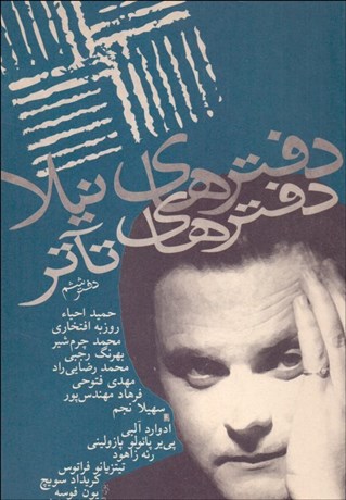 تصویر  دفترهاي تآتر (6)