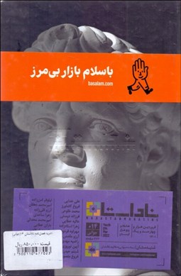 تصویر  فصلنامه ناداستان 14 (جواني)